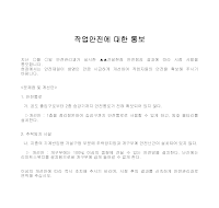 통보 (작업안전) 통보 (작업안전)